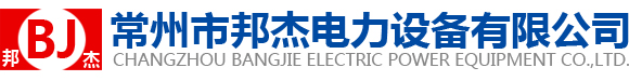 布袋除塵器-常州市邦杰電力設(shè)備有限公司